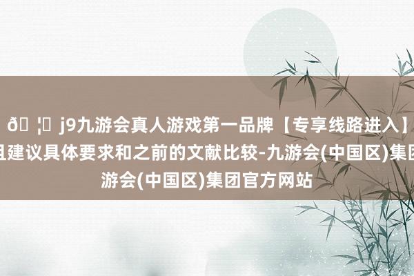 🦄j9九游会真人游戏第一品牌【专享线路进入】九游会J9且建议具体要求和之前的文献比较-九游会(中国区)集团官方网站